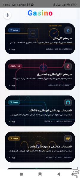 گازینو - عکس برنامه موبایلی اندروید