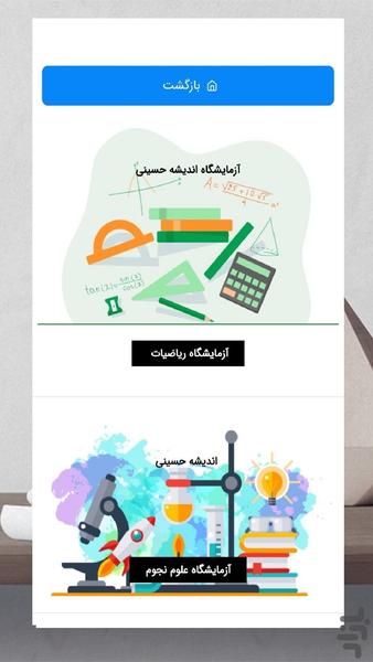 دبستان اندیشه حسینی - عکس برنامه موبایلی اندروید