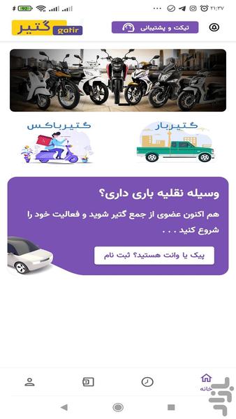 Gatir - عکس برنامه موبایلی اندروید