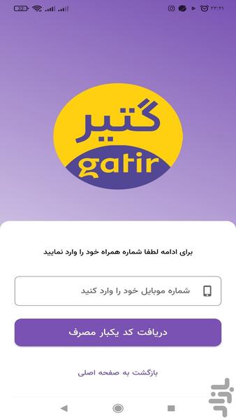 Gatir - عکس برنامه موبایلی اندروید