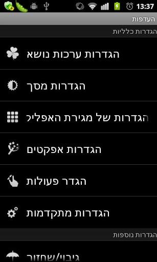 GO LauncherEX Hebrew langpack - عکس برنامه موبایلی اندروید