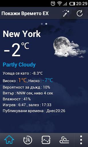 Bulgarian Language GOWeatherEX - Image screenshot of android app