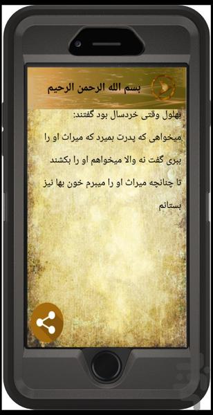 Hekayat haye shirin bohlol - Image screenshot of android app