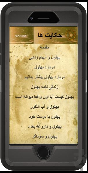 حکایت های شیرین بهلول - عکس برنامه موبایلی اندروید