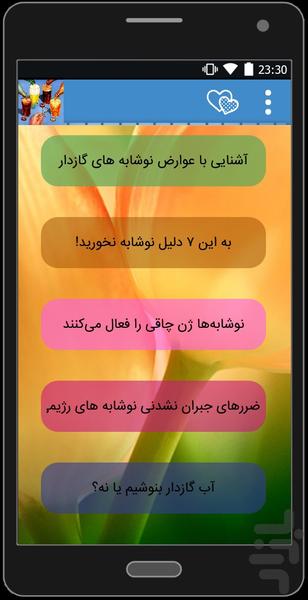 مضرات نوشیدنی گازدار - عکس برنامه موبایلی اندروید