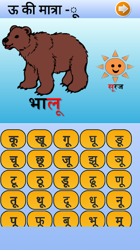 Hindi Matra and writing - Image screenshot of android app