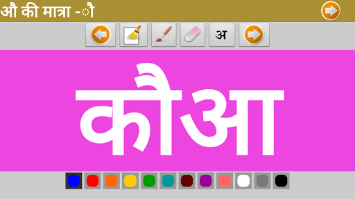 Hindi Matra and writing - Image screenshot of android app