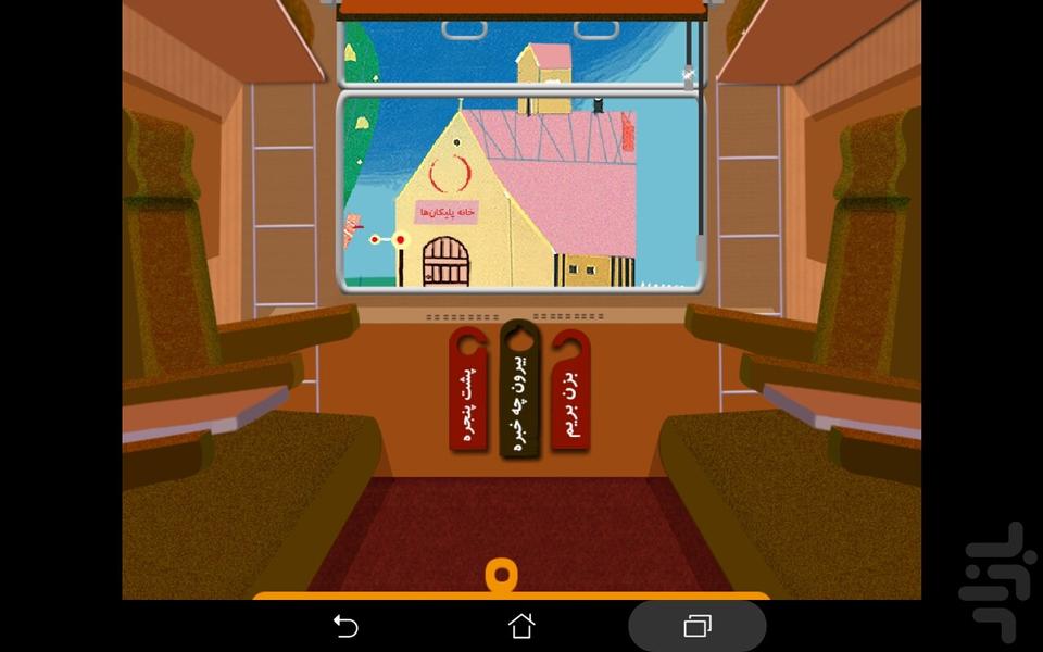 Train game (sea) - Image screenshot of android app