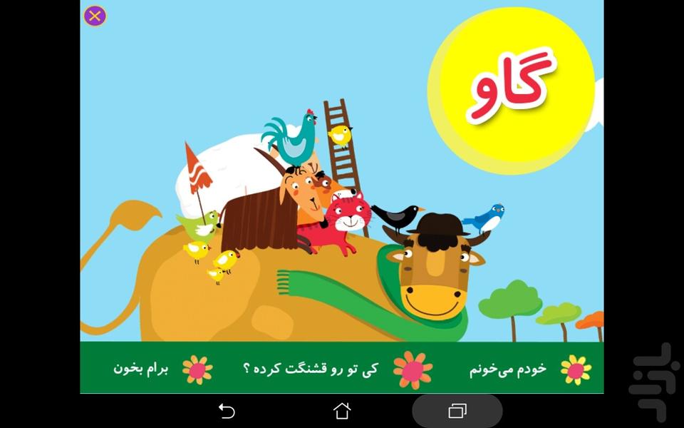 One name and a few stories (cow) - Image screenshot of android app