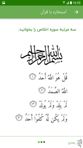 استخاره قرآن کریم - عکس برنامه موبایلی اندروید