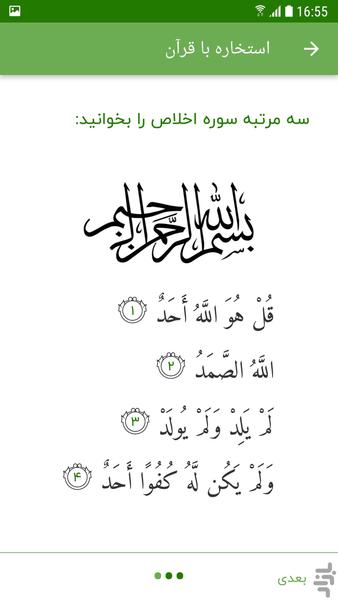 استخاره قرآن کریم -Quran Divination - Image screenshot of android app