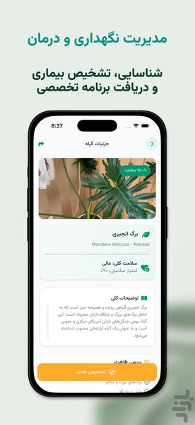 Golyar - AI Plant Identifier - Image screenshot of android app