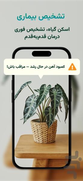 Golyar - AI Plant Identifier - Image screenshot of android app