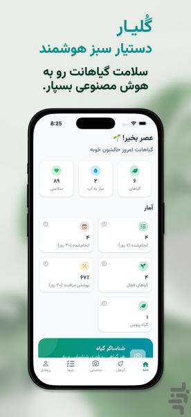 Golyar - AI Plant Identifier - Image screenshot of android app