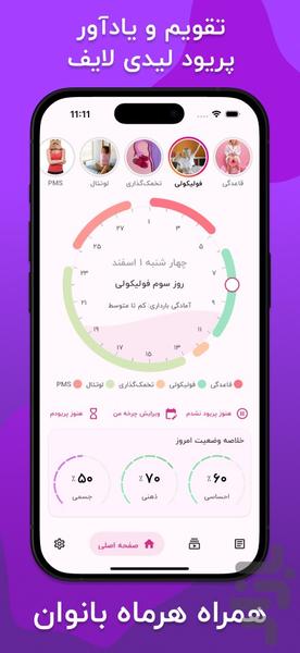 LadyLife | Period Tracker - Image screenshot of android app