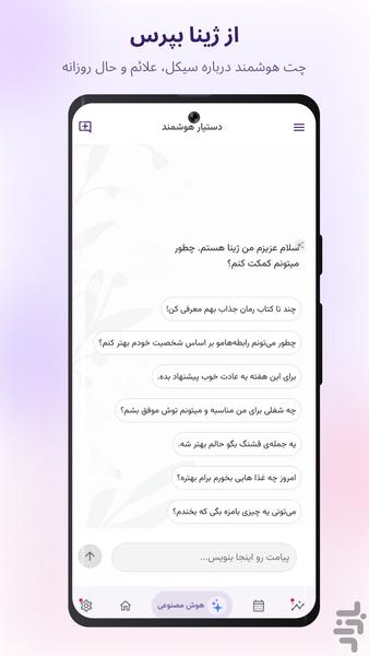 لیدی لایف - تقویم پریود، هوش مصنوعی - عکس برنامه موبایلی اندروید