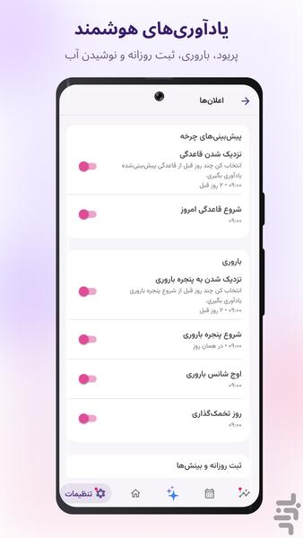 لیدی لایف - تقویم پریود، هوش مصنوعی - عکس برنامه موبایلی اندروید