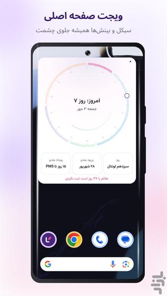 لیدی لایف - تقویم پریود، هوش مصنوعی - عکس برنامه موبایلی اندروید