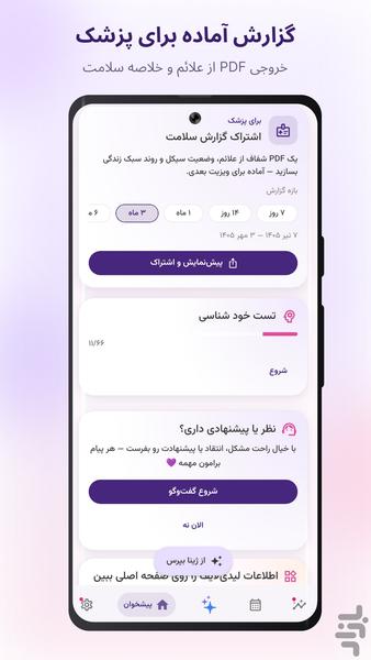 لیدی لایف - تقویم پریود، هوش مصنوعی - عکس برنامه موبایلی اندروید