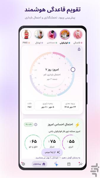 لیدی لایف - تقویم پریود، هوش مصنوعی - عکس برنامه موبایلی اندروید