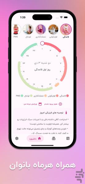 لیدی لایف | پریود و سلامت بانوان - عکس برنامه موبایلی اندروید