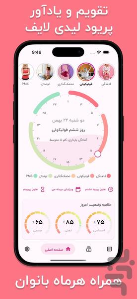 LadyLife | Period Tracker - Image screenshot of android app