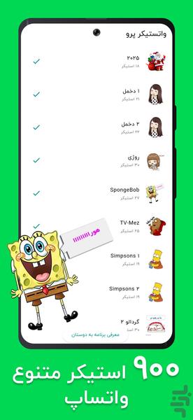استیکر واتساپ پرو | ۹۰۰ استیکر - عکس برنامه موبایلی اندروید