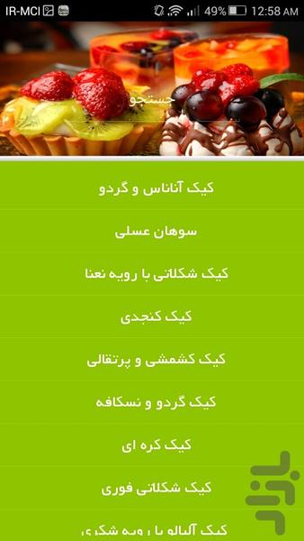 کیک ، شیرینی ، نان - عکس برنامه موبایلی اندروید