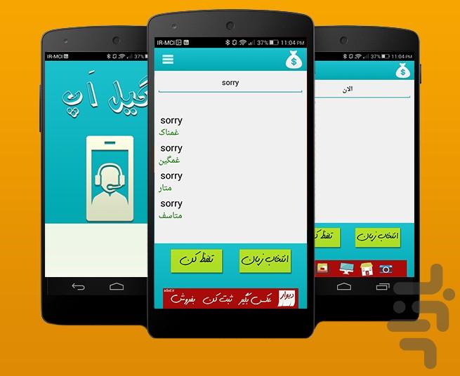 دیکشنری و متن خوان سخنگوی آفلاین - Image screenshot of android app