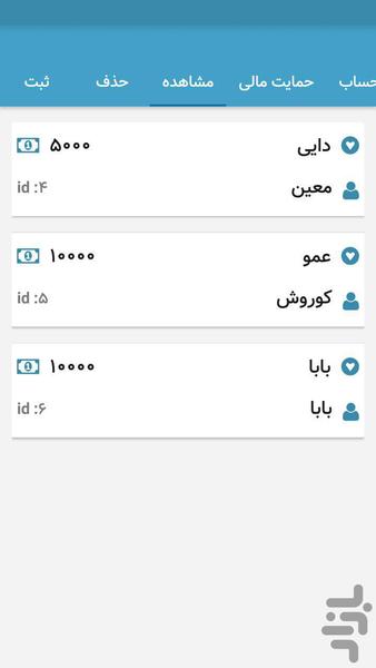 کی چقدر عیدی داد؟ - Image screenshot of android app