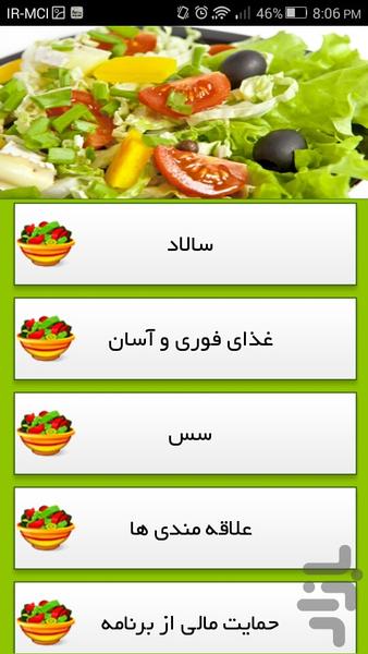 سالاد ، غذای فور ی و آسان، سس - Image screenshot of android app