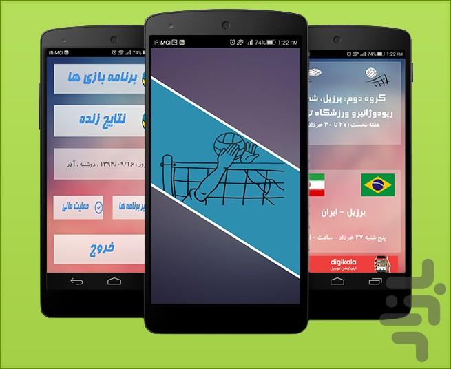 نتیجه آنلاین و برنامه والیبال ایران - عکس برنامه موبایلی اندروید