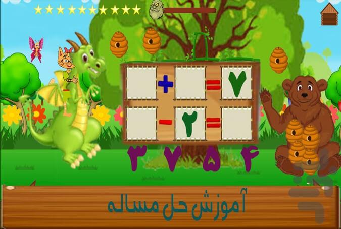 ریاضی اول دبستان(بوبی نابغه) - عکس برنامه موبایلی اندروید