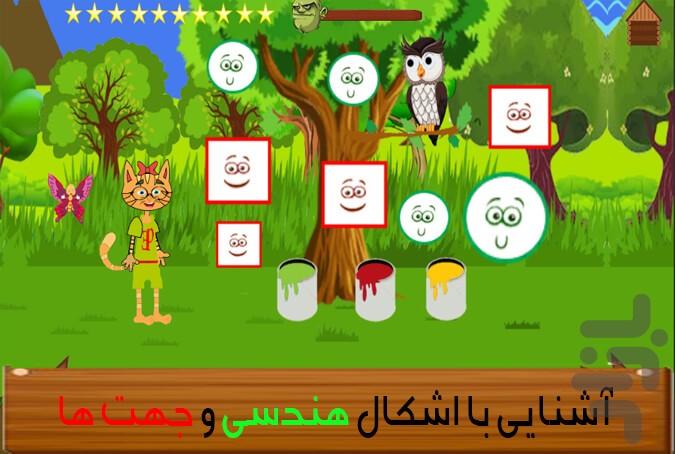 ریاضی اول دبستان(بوبی نابغه) - Image screenshot of android app