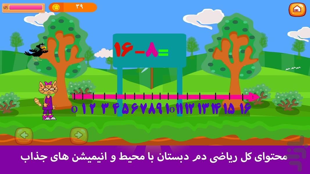 ریاضی کلاس دوم(بوبی نابغه) - عکس برنامه موبایلی اندروید