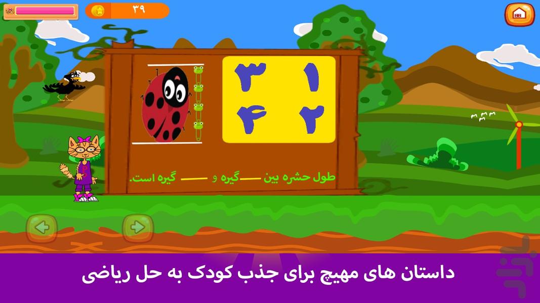 ریاضی کلاس دوم(بوبی نابغه) - عکس برنامه موبایلی اندروید