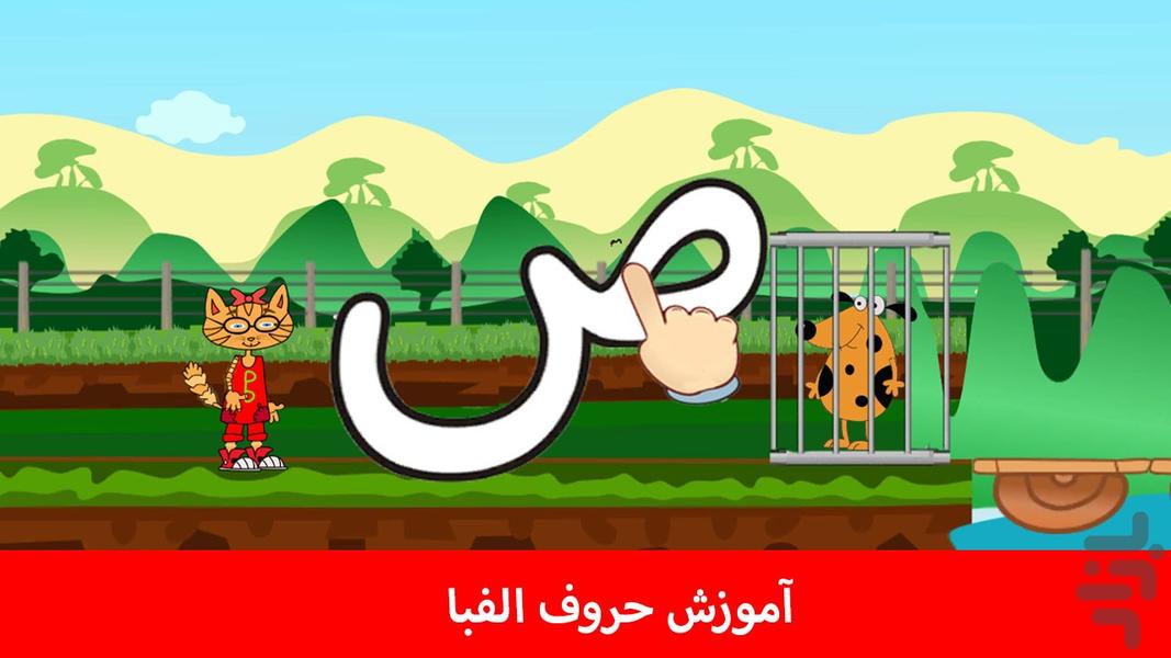 پيش دبستان - Image screenshot of android app