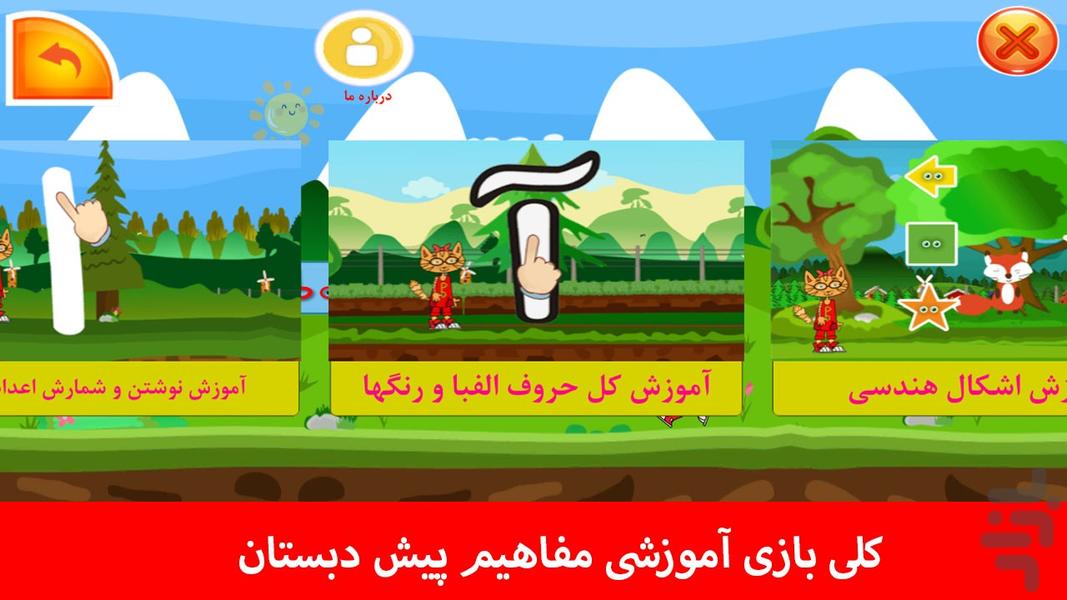پيش دبستان - Image screenshot of android app