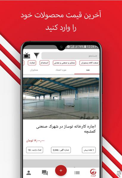 قیمت - عکس برنامه موبایلی اندروید