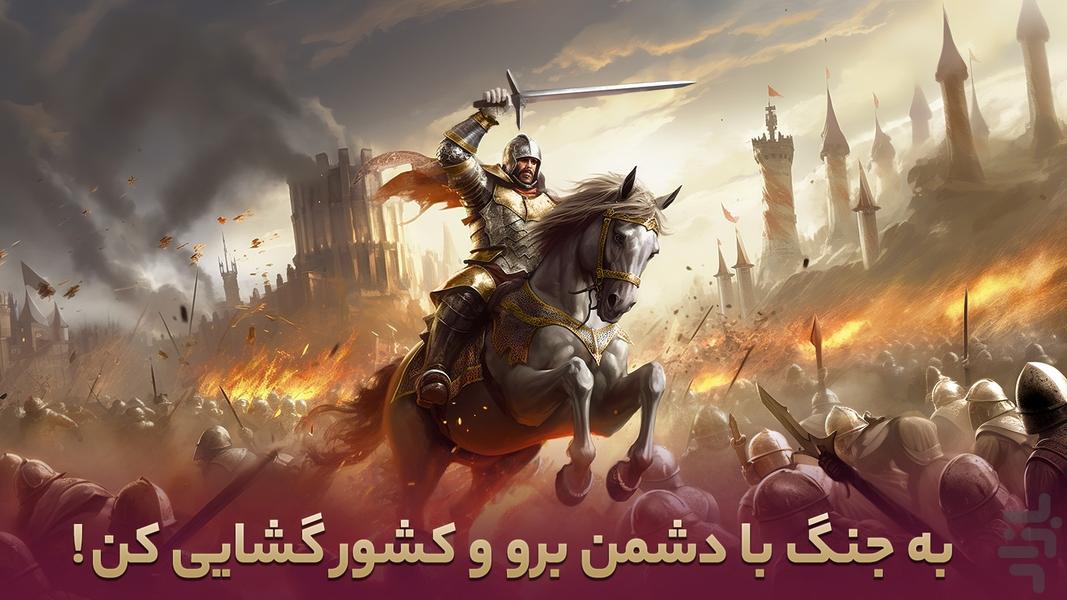 خشم پادشاهان - بازی استراتژی آنلاین - عکس بازی موبایلی اندروید