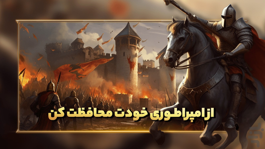 خشم پادشاهان - بازی استراتژی آنلاین - عکس بازی موبایلی اندروید