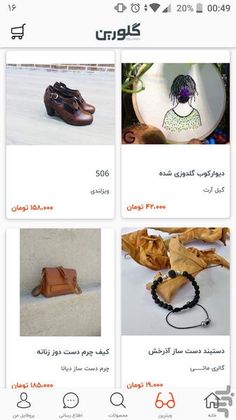 گلورین - گالری محصولات دست ساز - عکس برنامه موبایلی اندروید