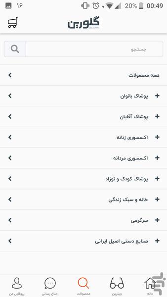گلورین - گالری محصولات دست ساز - عکس برنامه موبایلی اندروید