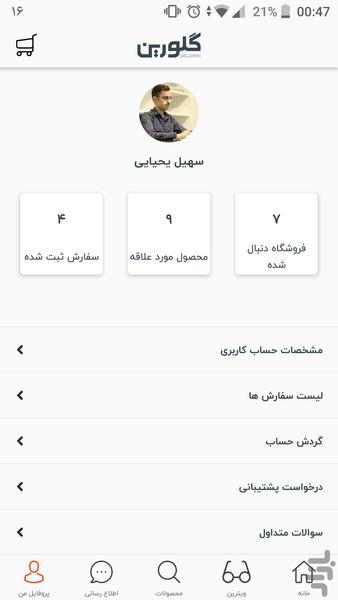 گلورین - گالری محصولات دست ساز - عکس برنامه موبایلی اندروید