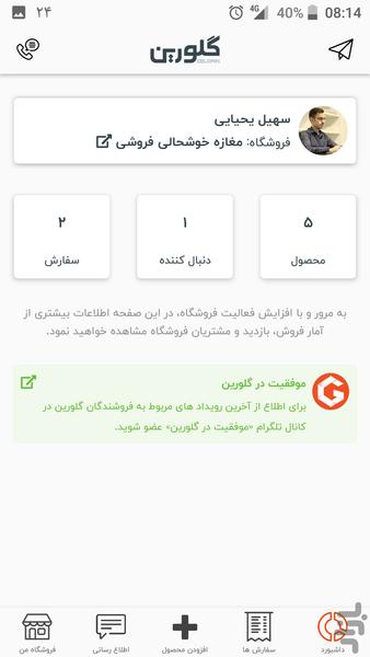 Sell on Gelorin - Image screenshot of android app