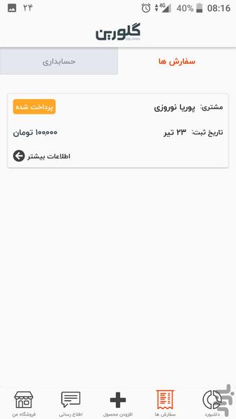 فروش در گلورین - Image screenshot of android app
