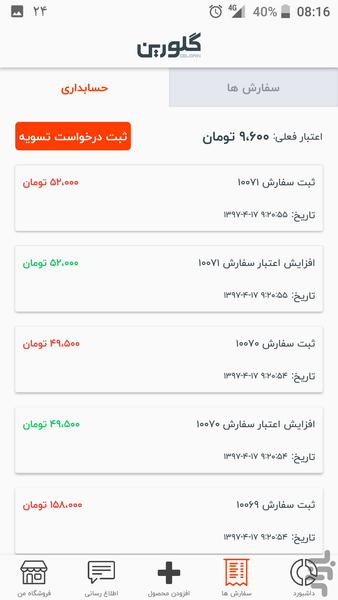 فروش در گلورین - Image screenshot of android app