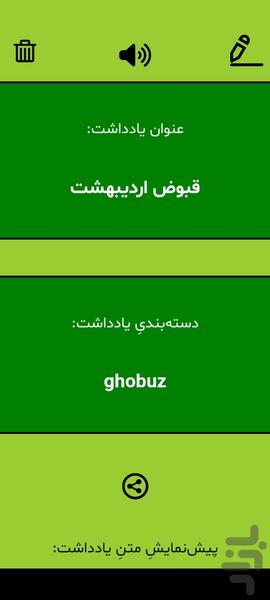 ایمن نویس - عکس برنامه موبایلی اندروید