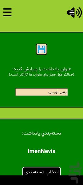 ایمن نویس - عکس برنامه موبایلی اندروید