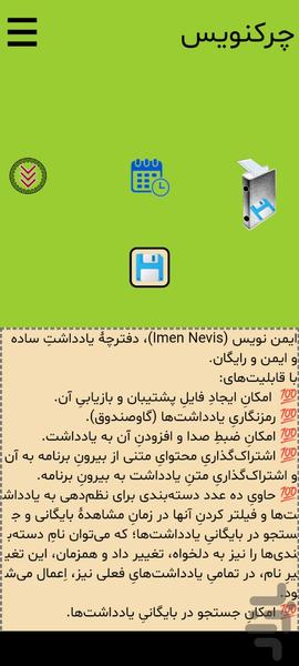 ایمن نویس - عکس برنامه موبایلی اندروید
